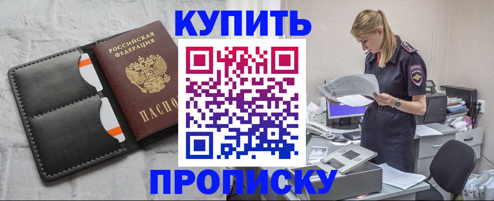 прописка гарантия в Новоалександровске